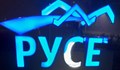 Надписът "Русе" на кея вече е счупен