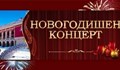 Русенската опера организира безплатен празничен концерт