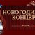 Русенската опера организира безплатен празничен концерт