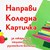 Включете се в новата кауза на "Хапка надежда"
