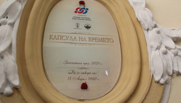 Капсулата съдържа послания за 2040 година