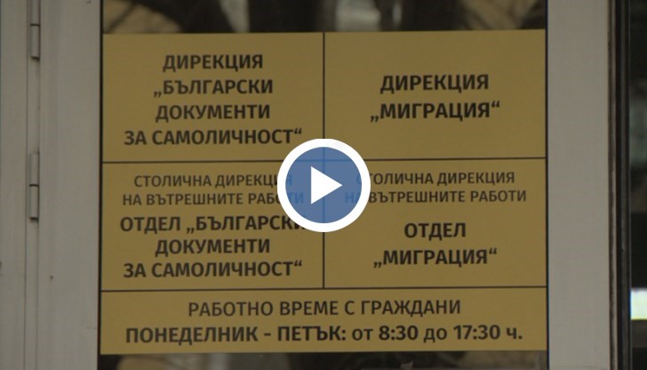 Гишетата за смяна на лични документи ще работят до 17:30 ч.