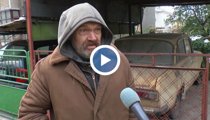 62-годишният Иван живее на улицата, след като дъщеря му продава единственото му жилище и го гони. Заради застудяването последната вечер е пренощувал в изоставен автомобил