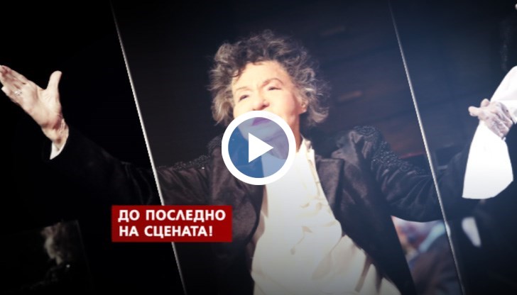 Тя почина на 97-годишна възраст след продължително и тежко боледуване