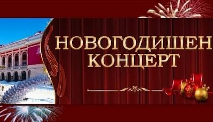 На 8 януари 2021 г., от 19:00 ч., на сцената на Зала Филхармония ще бъде представен „Виенски бал“ с диригент Димитър Косев