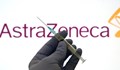 ЕС одобри ваксината на AstraZeneca, но за граждани над 18 години