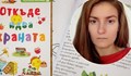 Българка изработи първия шрифт за дислексия на кирилица