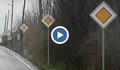 Пълен абсурд: 9 еднакви пътни знака на 300-метрова улица