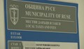 Русенец към кмета: 20 годишен автомобил с данък 250 лева е недопустимо