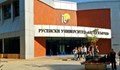 Русенският университет обяви предварителен прием