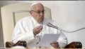 Папата нарече "самоубийствен" отказът от ваксина срещу КОВИД-19