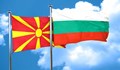 Португалия подкрепи позицията на България в спора със Скопие