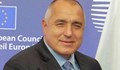 Отворено писмо до Бойко Борисов