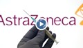Европейската агенция по лекарствата решава за ваксината на AstraZeneca