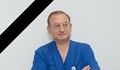 Трогателно писмо за загубилия битката с Ковид д-р Николов
