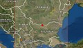 Трус разлюля Румъния близо до българската граница