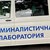Разпитват най-малкия син на убитата жена в Хасково Разпитват най-малкия син на убитата жена в Хасково