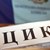 ДБ настоява ЦИК да публикува електронното заявление за гласуване в чужбина