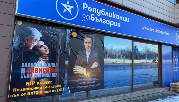 Този срамен акт е атака срещу нашите ценности и към свободата на словото, заявиха от ПП „Републиканци за България“