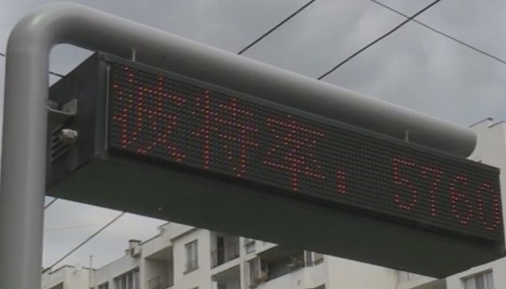 След като на няколко пъти имаше сривове и по таблата излизаха йероглифи, системата бе изключена. Към момента има нова обслужваща фирма, която се е заела с ремонтирането и пускането в действие на работеща информационна система След като на няколко пъти имаше сривове и по таблата излизаха йероглифи, системата бе изключена. Към момента има нова обслужваща фирма, която се е заела с ремонтирането и пускането в действие на работеща информационна система