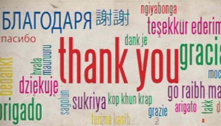 Психолозите смятат, че думите на благодарност са "словесни ласки", които могат душевно да стоплят и успокояват хората