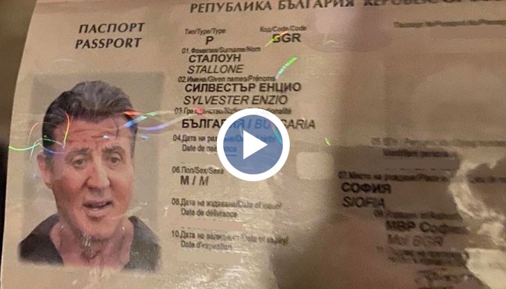 Разбитата престъпната група от фалшификатори е изработила български паспорт на актьора