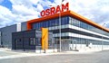 Osram продава завода си в Пловдив