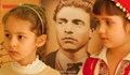 Апостола на свободата почетоха малчуганите в "Слънце" и "Синчец"