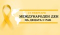 Онкодиспансерът в Русе се присъединява към инициативата „Плюшена прегръдка“