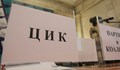 ЦИК определи мандатите за изборните райони