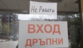 Една трета от заведенията и хотелите няма изобщо да отворят