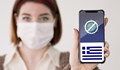 Гърция издава дигитални сертификати за ваксинация срещу COVID-19
