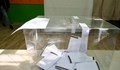 Започват консултациите за избор на членове на РИК в Русе
