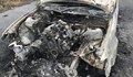 Късо съединение изпепели автомобил в Русе