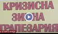 Кризисната трапезария на БЧК ще работи и през следващата седмица