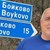 Остани в Бойково!