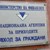 До 1 март работодателите подават справки за доходи, изплатени през 2020 година