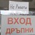 Една трета от заведенията и хотелите няма изобщо да отворят