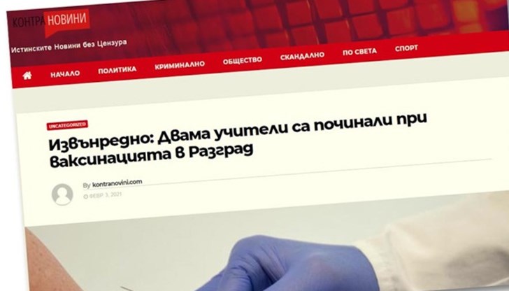 Посочени бяха и имената на „жертвата“, както и на фирмата производител на ваксината