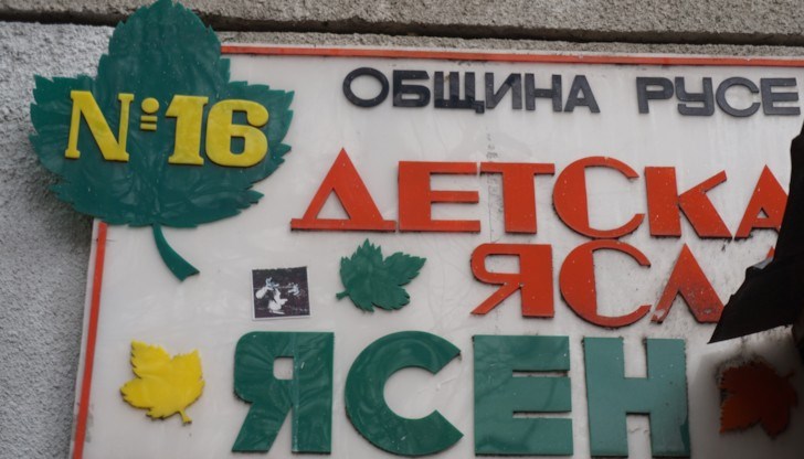 Общата стойност на средствата за разкриване на групата са в размер на 93 519,08 лв