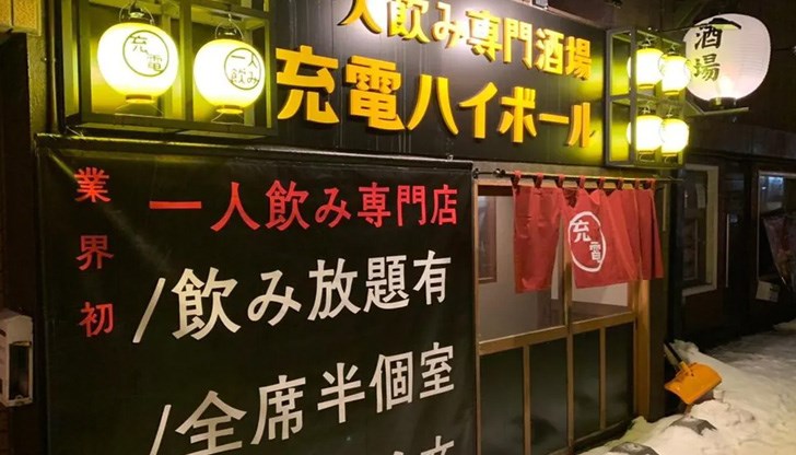 Заведението, наречено "Джуден Хайбол", предлага на своите посетители своеобразен оазис на уединението