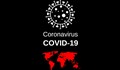 Вирусът продължава да мутира: Великобритания изследва още един вариант на Ковид-19