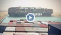 Блокадата в Суецкия канал донесе огромни загуби за застрахователите