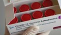 Какво трябва да знаят ваксинираните с AstraZeneca