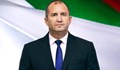 Румен Радев: На 1 март пожелавам здраве, благополучие и обич във всеки български дом