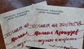 Директорът на РБ „Любен Каравелов“ получи благодарствено писмо от Конгресната библиотека - Вашингтон