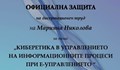Капацитетът на Марияна Николова е неизчерпаем