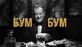 Михаил Билалов гостува в Русе като мафиотски бос