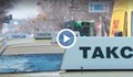 Вдигат до три пъти първоначалната такса на такситата