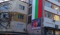 В Разград издигнаха 9-метров български флаг